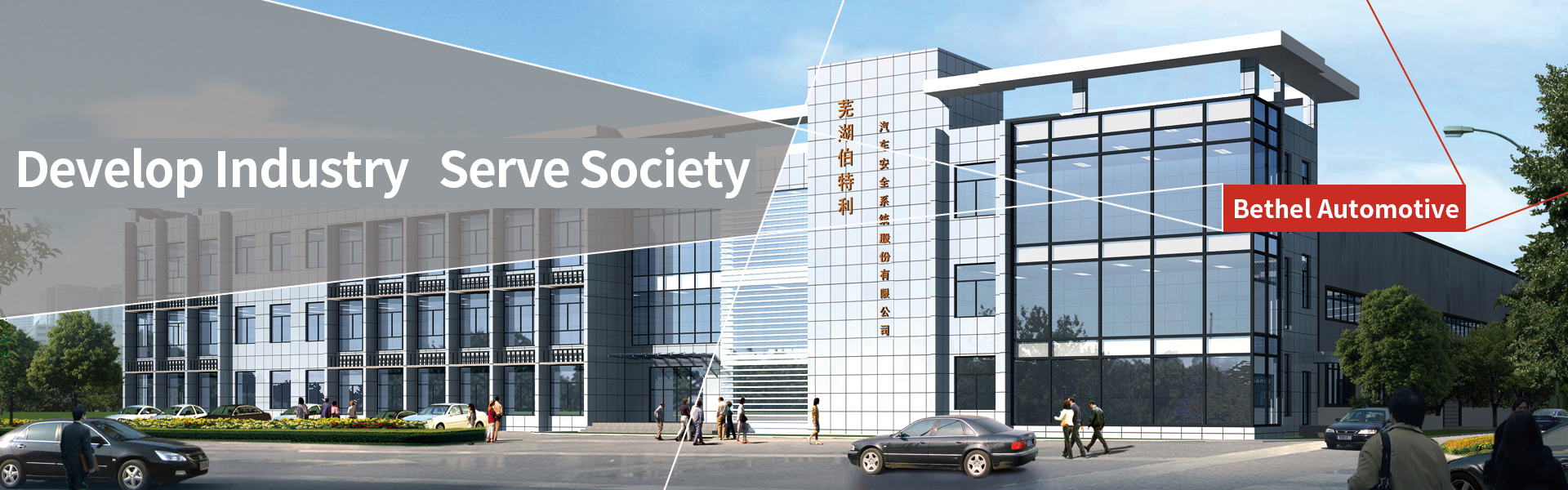 Bethel Automotive Safety Systems Co., Ltd.